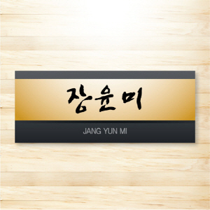 실명표찰 377  디자인,문구,사이즈맞춤변경/장윤미