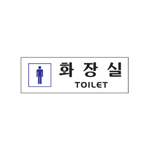 화장실-남(0253)